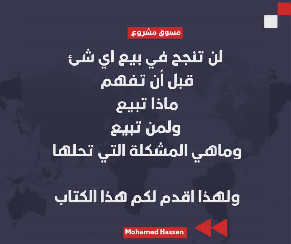 تصميم داخلي لكتاب مشروع مسوق