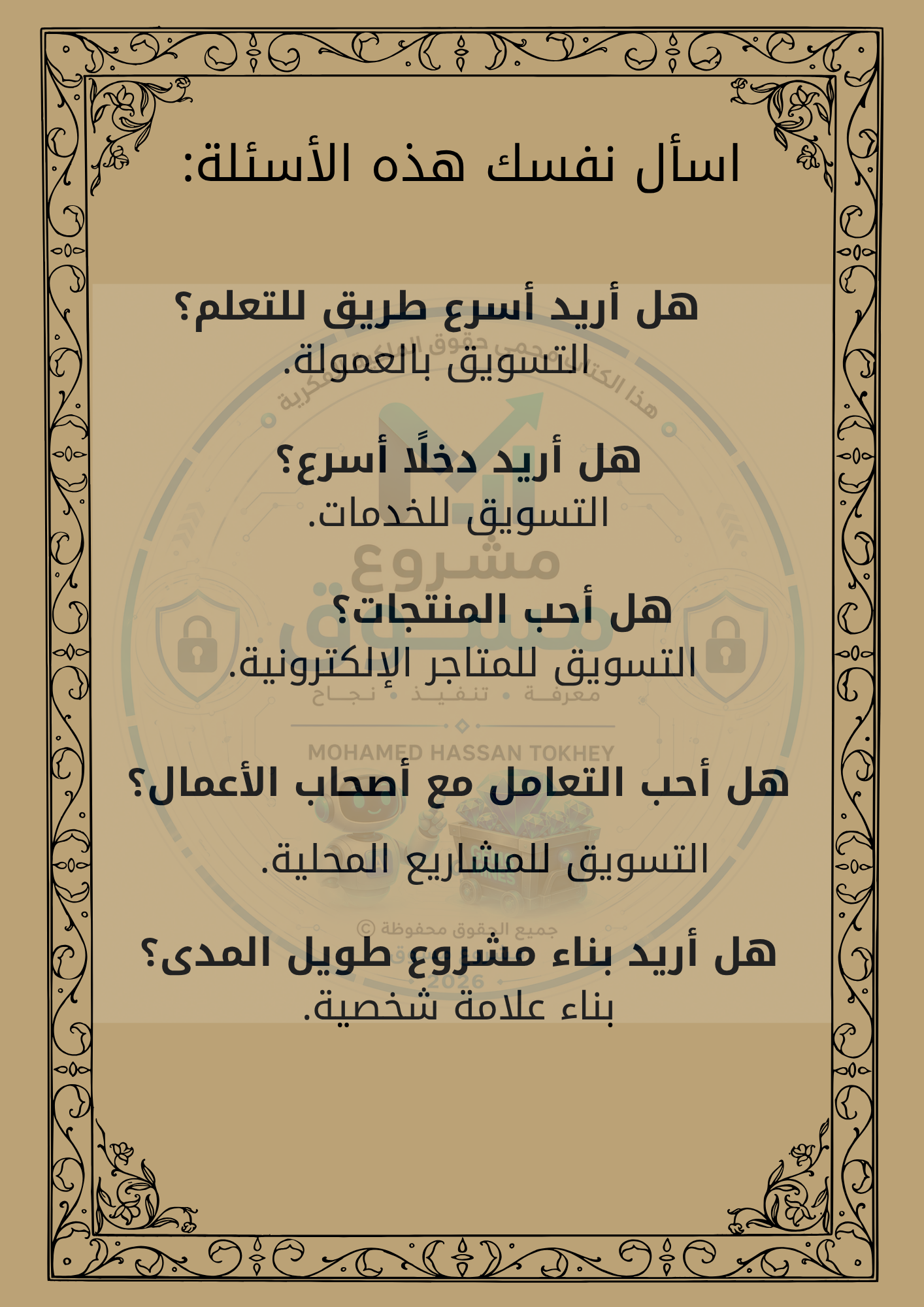 عينة صفحة من كتاب مشروع مسوق