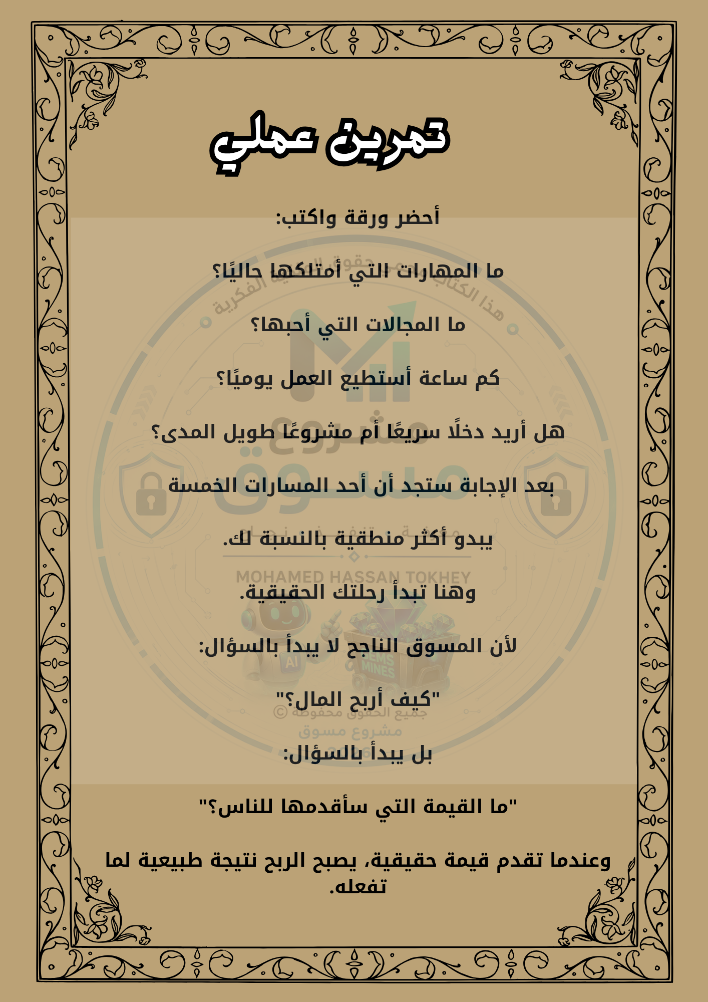 عينة صفحة من كتاب مشروع مسوق