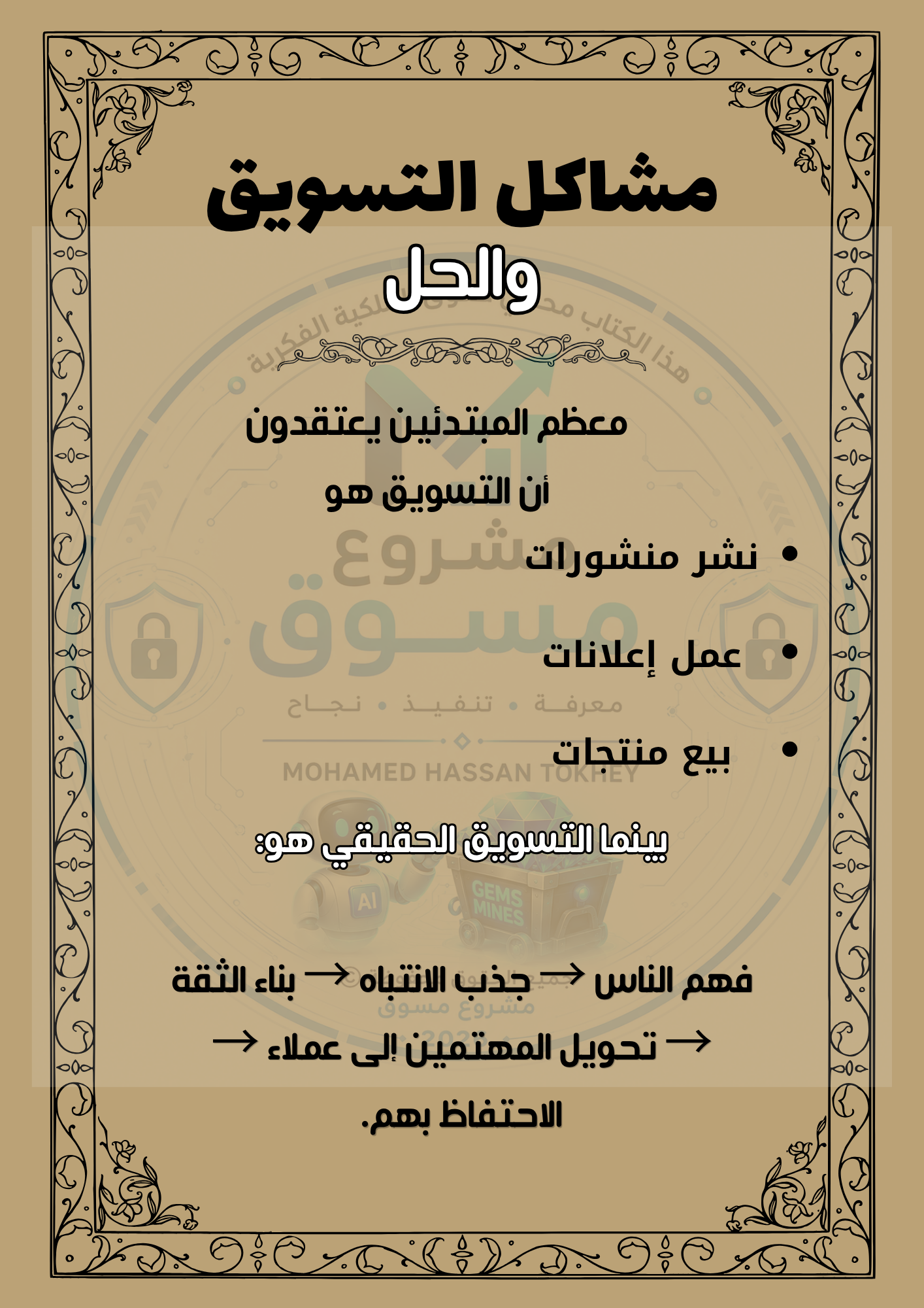 عينة صفحة من كتاب مشروع مسوق