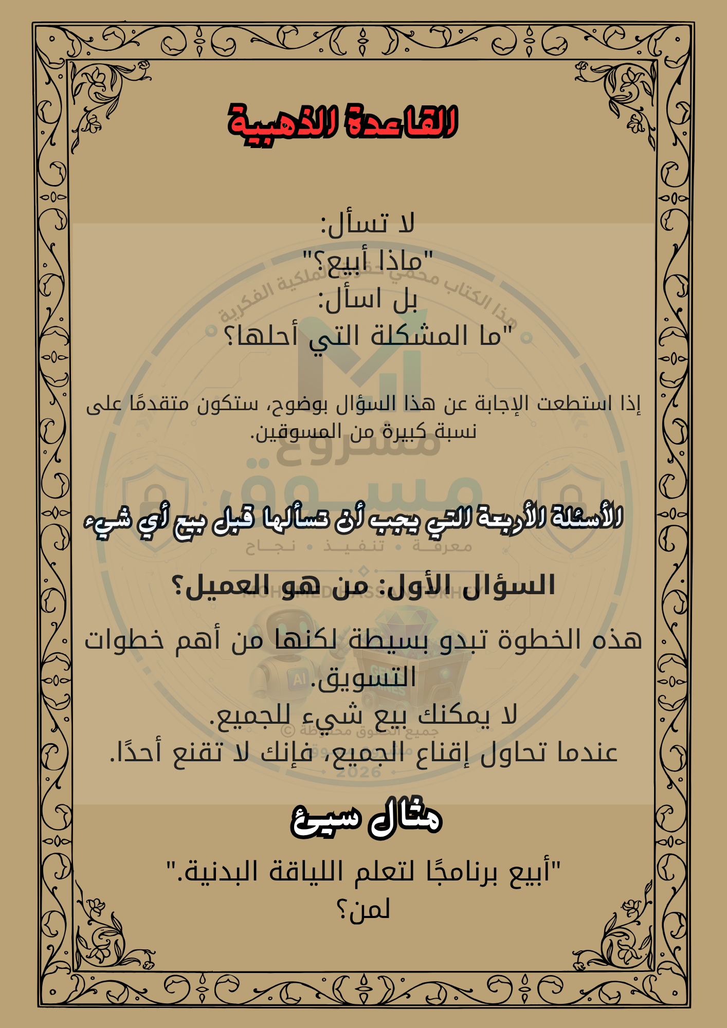 عينة صفحة من كتاب مشروع مسوق