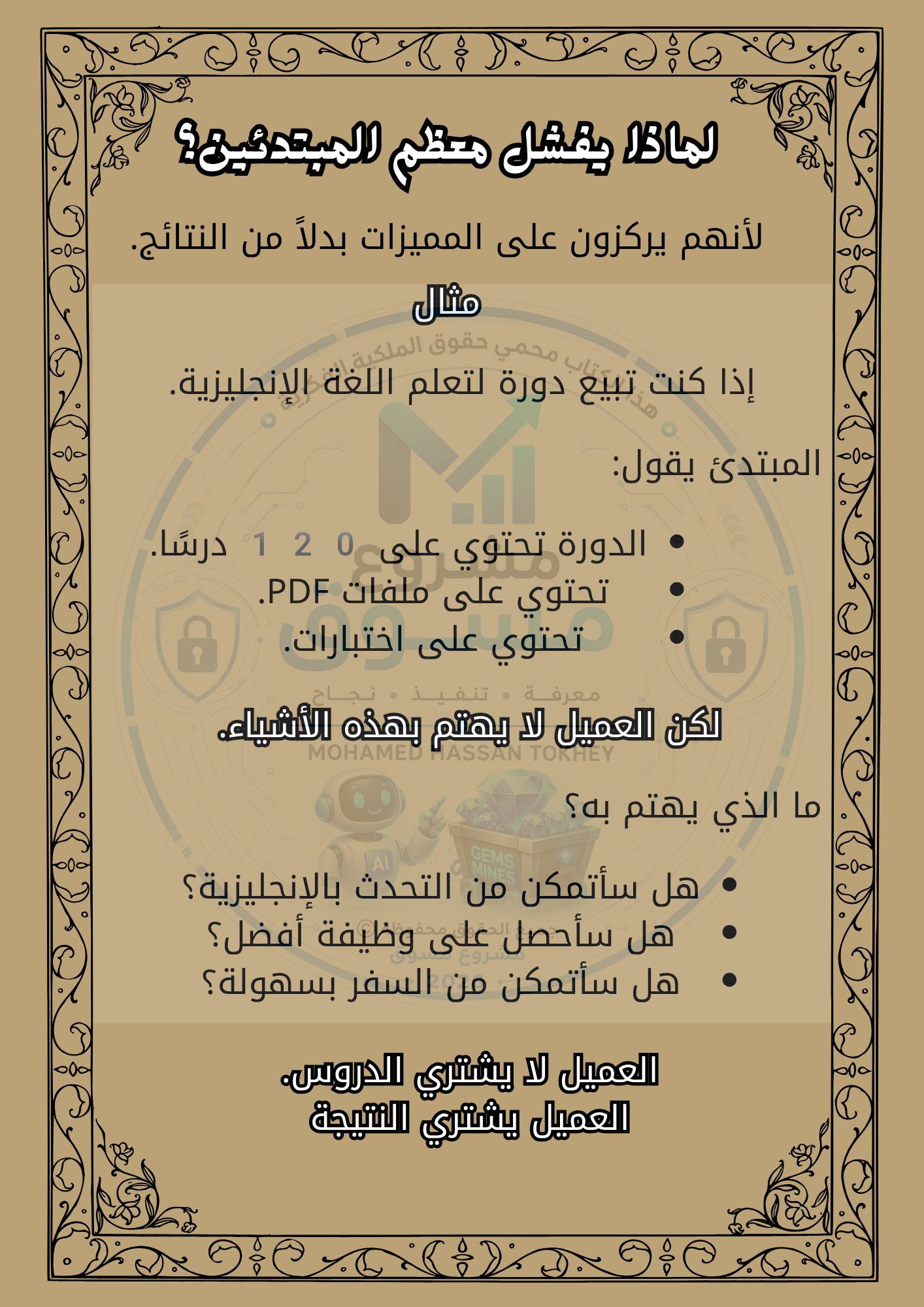 عينة صفحة من كتاب مشروع مسوق
